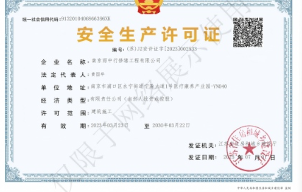 闽清建筑企业安全生产许可证