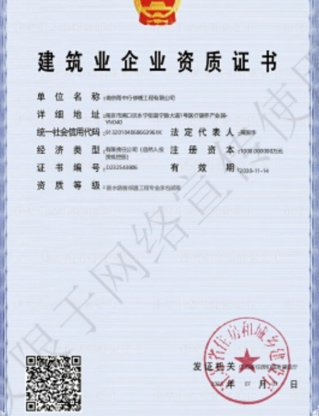 闽清防水防腐资质证书