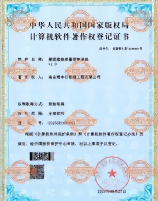 闽清屋面维修管控系统证书