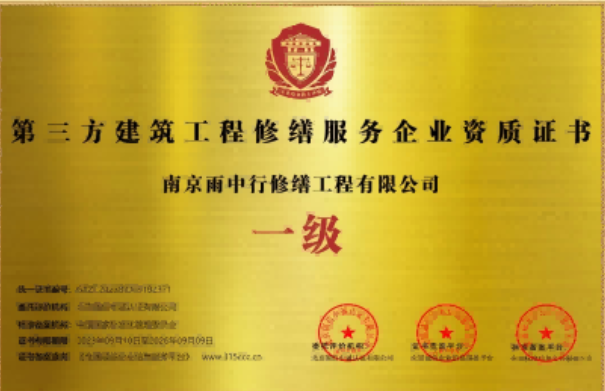 闽清第三方建筑修缮服务企业资质证书